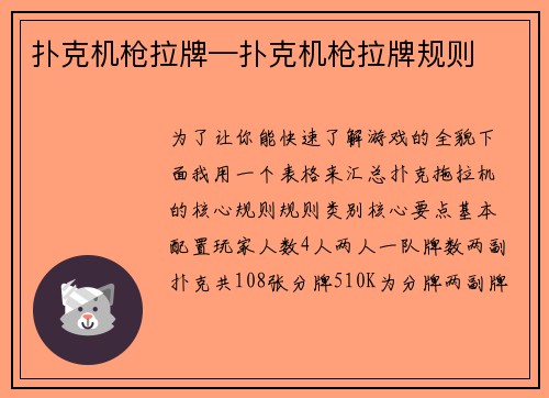 扑克机枪拉牌—扑克机枪拉牌规则