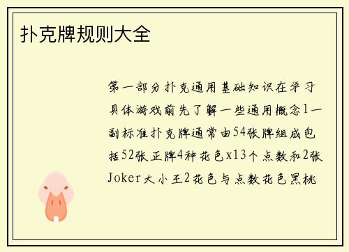 扑克牌规则大全
