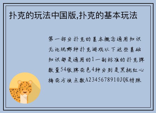 扑克的玩法中国版,扑克的基本玩法