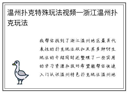 温州扑克特殊玩法视频—浙江温州扑克玩法