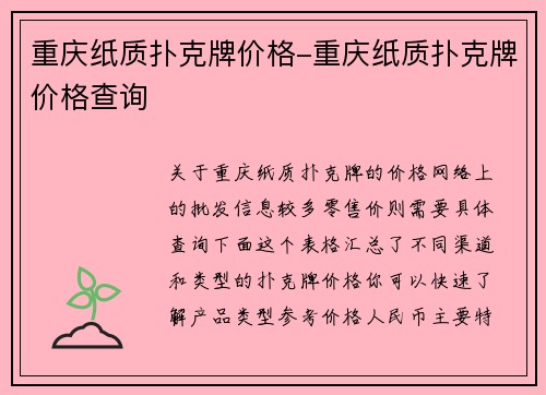 重庆纸质扑克牌价格-重庆纸质扑克牌价格查询